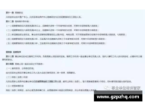 事业单位管理岗位职级并行实施方案？(中级职称10级三年晋一级？)