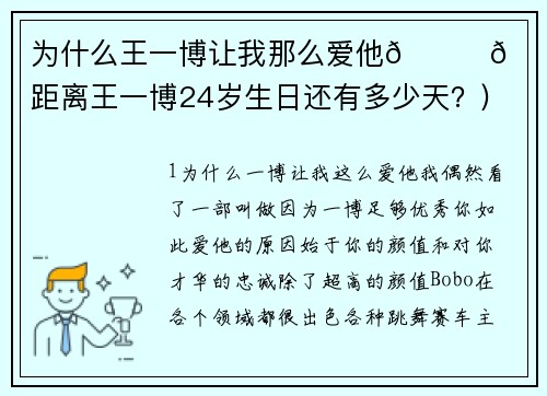 为什么王一博让我那么爱他??？(距离王一博24岁生日还有多少天？)