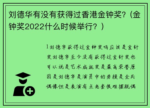 刘德华有没有获得过香港金钟奖？(金钟奖2022什么时候举行？)